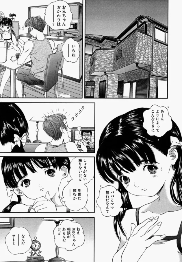 両親が留守の時お化けが怖いから一緒にお風呂に入ってって妹が言ってキタ【無料 エロ同人】3