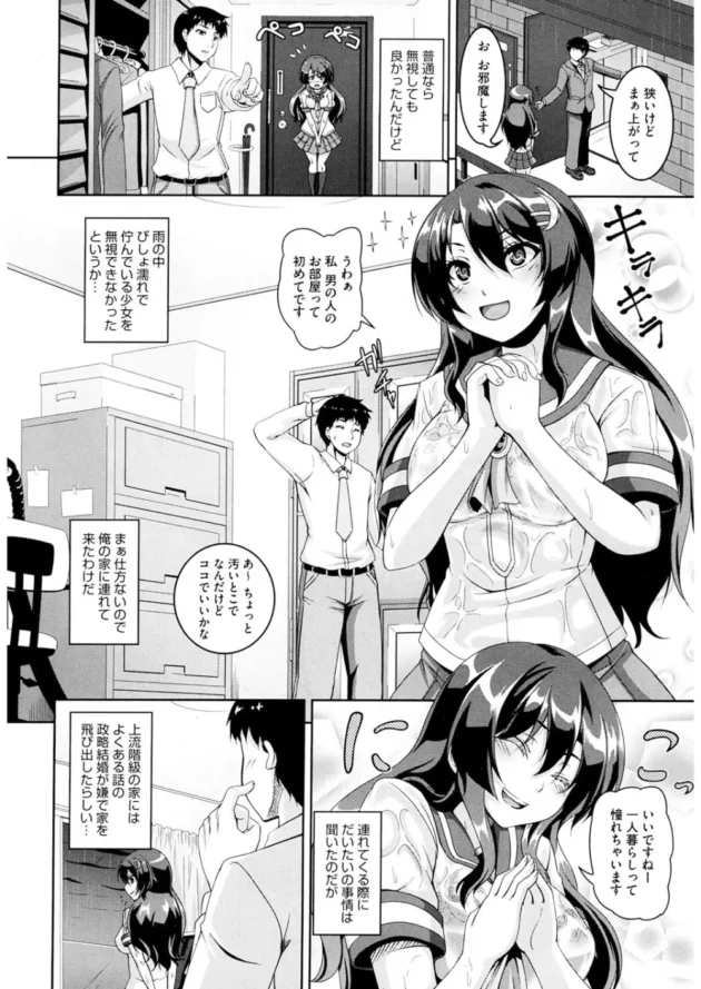 家出したお嬢さまＪＫが初めてなのに積極的にエロ奉仕してくるもんだから夢中でセックスしたった【無料 エロ同人】3