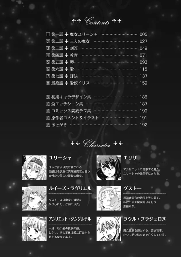 お腹に焼印を記されたエリザは司祭の言いなり状態で雌穴を犯され放題【無料 エロ同人】3