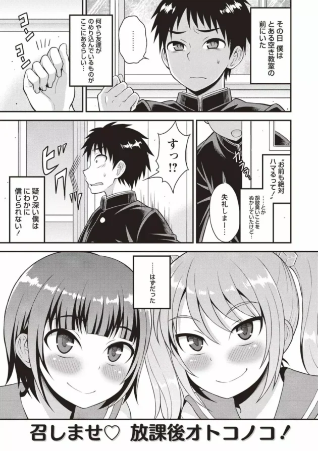 友達に誘われて放課後の空き教室にきたら先輩女装男子が登場して…【無料 エロ同人】3