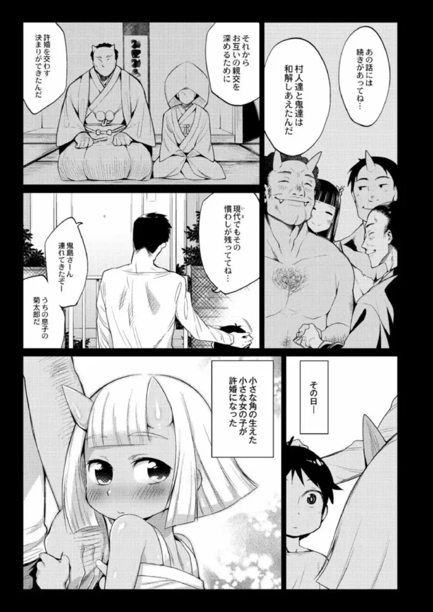 花嫁修業終えた幼馴染の鬼の少女と再会し一途すぎる思いに惹かれてラブラブ中出しセックス【無料 エロ同人】3