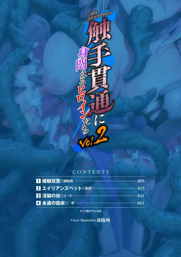 鬼畜なエロ触手に全穴レイプされて堕ちていく高貴な姫騎士たち【無料 エロ同人】3