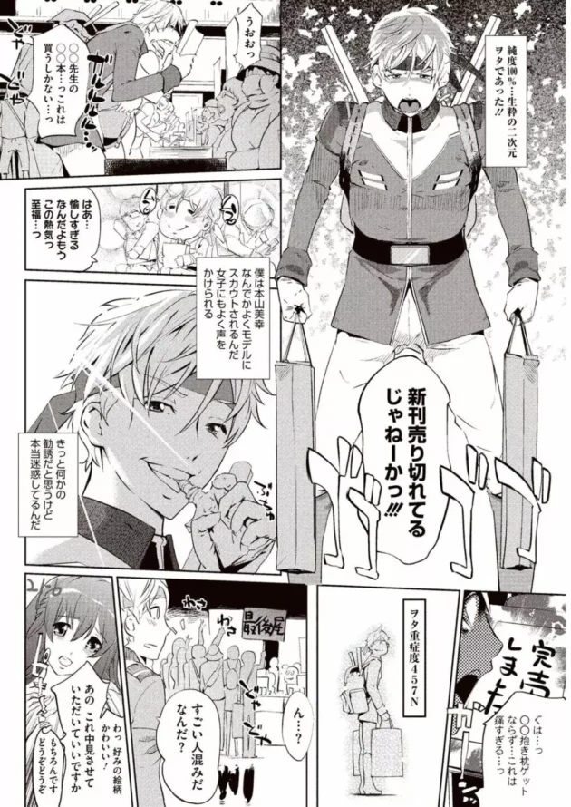 実は重度な二次元オタなイケメンアイドルが大ファンの同人作家の顔も持つ美人先生と互いの秘密知って学校でＳＥＸしちゃうよ【無料 エロ同人】3