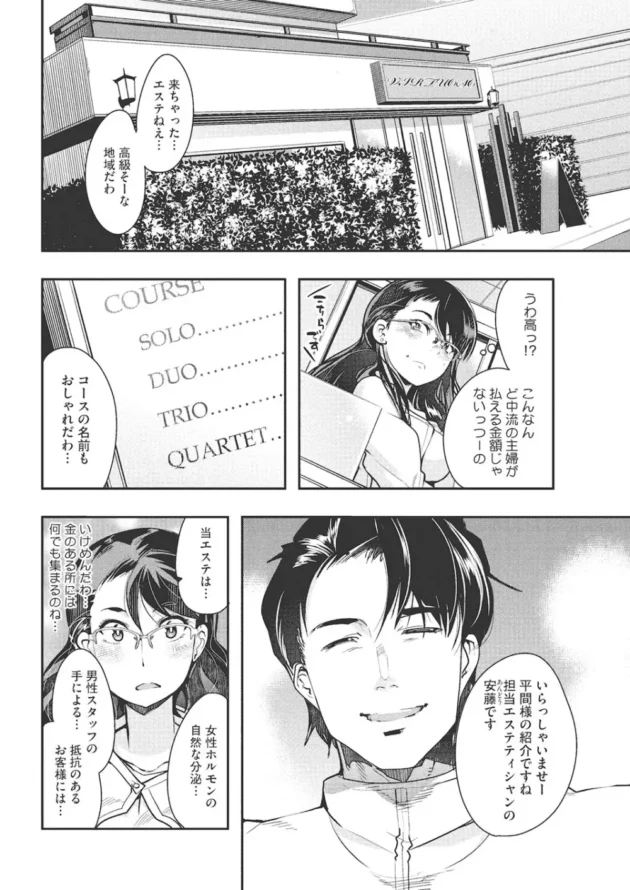 イケメンのエステティシャンのエロマッサージで疼いた奥さんが自らおねだりしてＮＴＲセックスしちゃってるよ【無料 エロ同人】3
