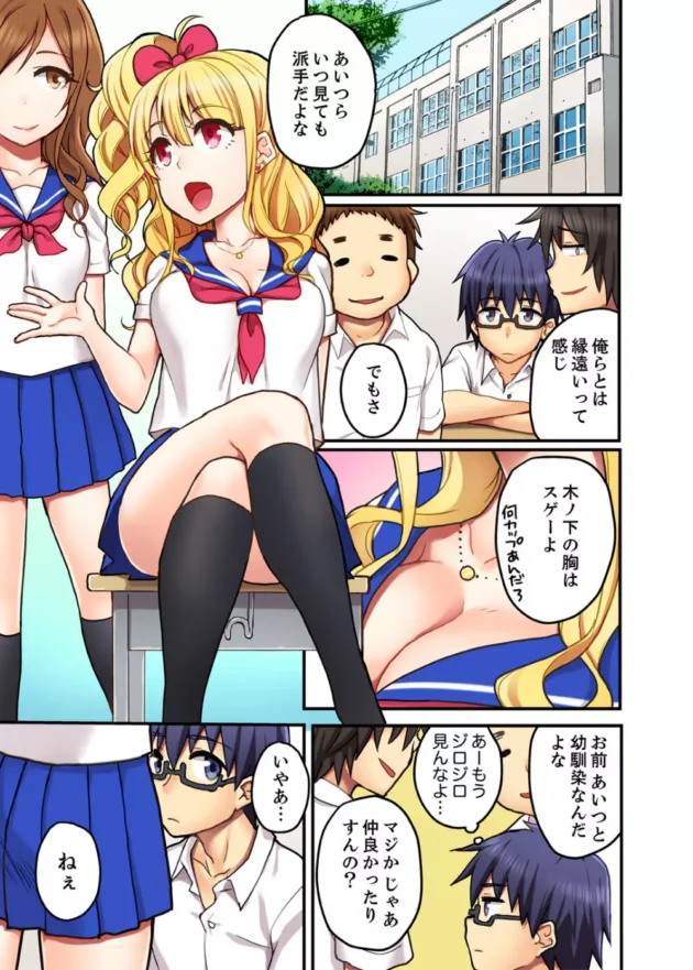 地味系男子が派手な金髪ギャルの幼馴染JKとHしたら立場逆転ｗ【無料 エロ同人】3