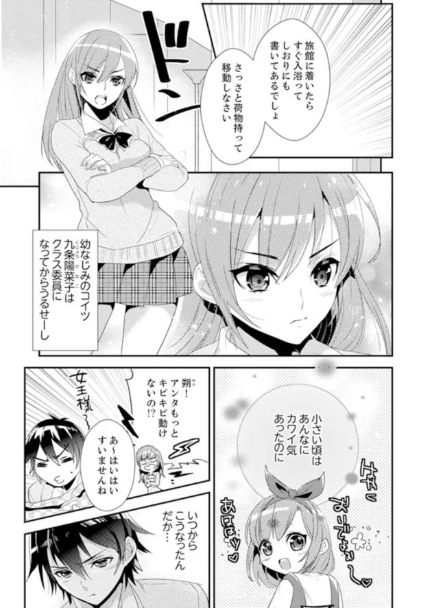 修学旅行で美人だけど口うるさい幼馴染JKの鞄の中から電マが出てきたので…【無料 エロ同人】3