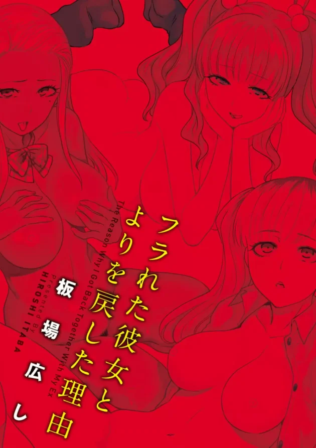 キスしかしてない彼女にフラれた。チャラ男と空いてる教室でSEXしだいしたから覗いていたら…【板場広し】3