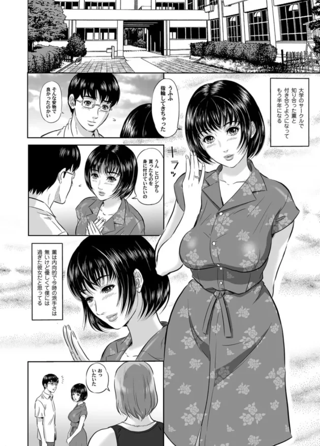 控えめで淑やかな彼女がチャラ男に完璧に寝取られたお話！ドＭな牝奴隷にされてしまったこの子は本当に薫なのか？【無料 エロ同人】3