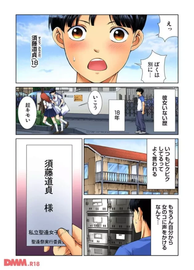 お嬢様学園の学園祭特別招待券を手に入れた童貞君が、いざやりたい放題な学園祭へ【無料 エロ同人】3