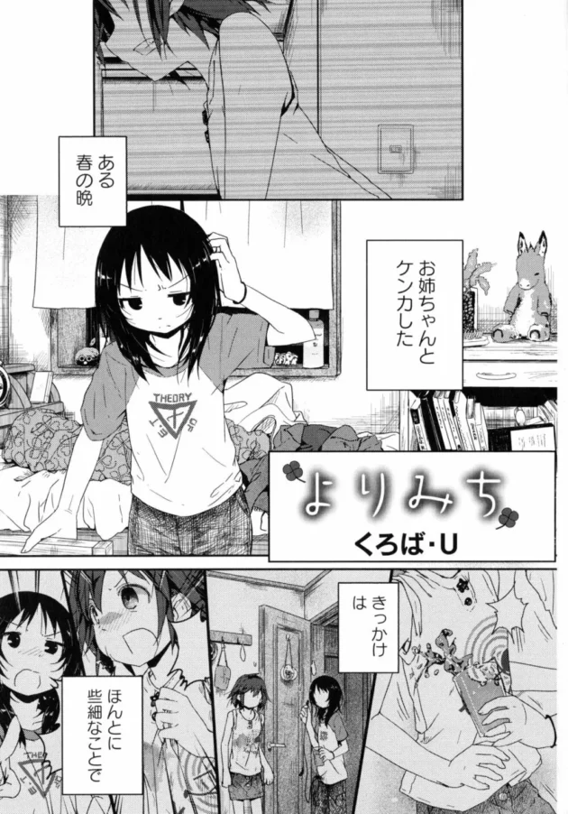 喧嘩した姉妹が仲直りレズエッチしちゃうよｗ【無料 エロ同人】3