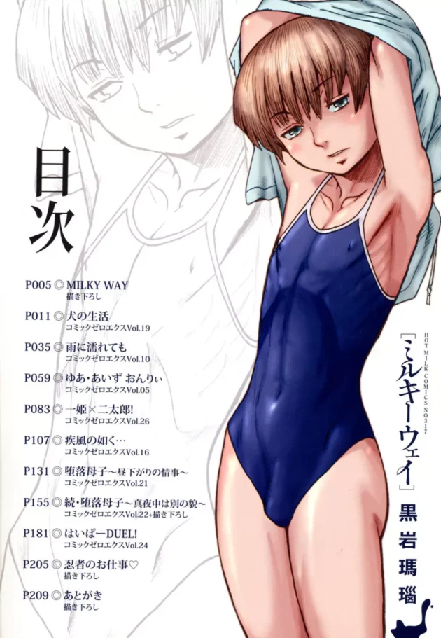 年下Ｍ男君が真面目そうでＳ女な先輩ＪＫの飼い犬になり女装プレイや乱交プレイ【黒岩瑪瑙 エロ同人】3