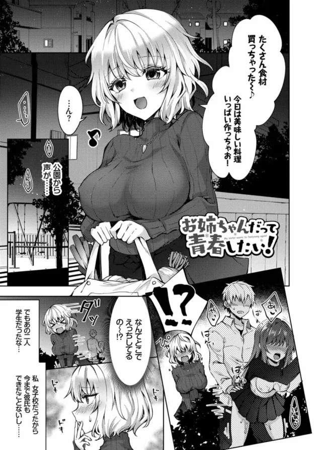制服着て学生気分に浸ってた巨乳姉が弟に見られて姉弟でSEXしちゃうｗ【無料 エロ同人】3