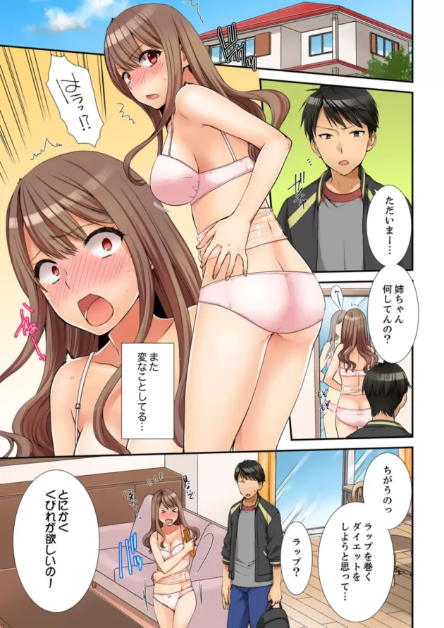 ラップダイエットしてた姉ちゃんを手伝ってたらHな展開にｗ【無料 エロ同人】3