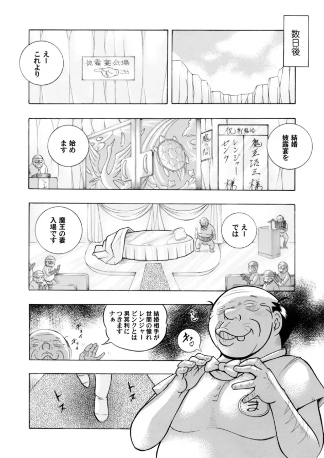キモハゲの魔王との結婚式で淫らに勃起した乳首やクリを披露して公開セックスしちゃうヒロイン【無料 エロ同人】3