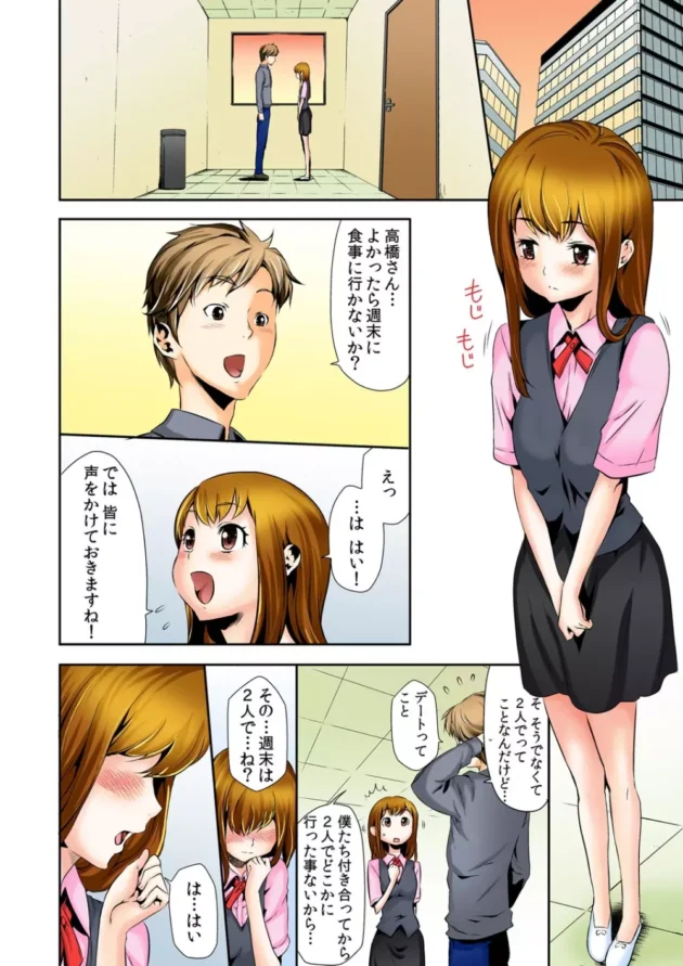 オッパイが小さいのがコンプレックスのロリキュートなOLさんがエッチな事を考えると巨乳になるようになってしまう【無料 エロ同人】3