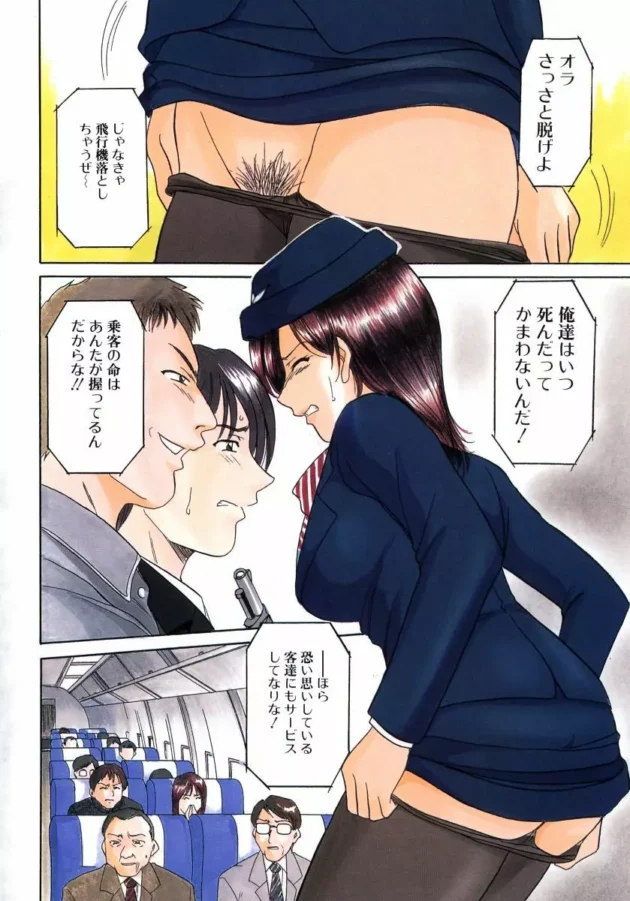 ハイジャック犯が客室乗務員になりすました女刑事を脅迫して鬼畜陵辱な羞恥プレイをさせちゃうｗｗｗｗｗｗｗｗｗ3
