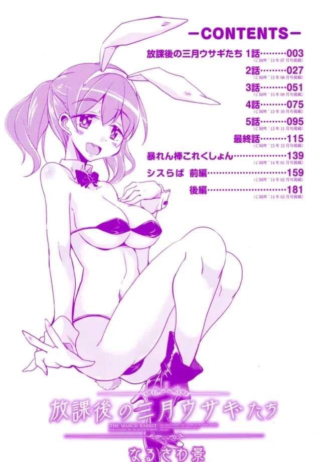 ウサギの会とかいうエッチな御奉仕をしてくれるという噂の部活の招待チケットを貰ったから行ってみたら友カノいたー！！！【無料 エロ同人】3