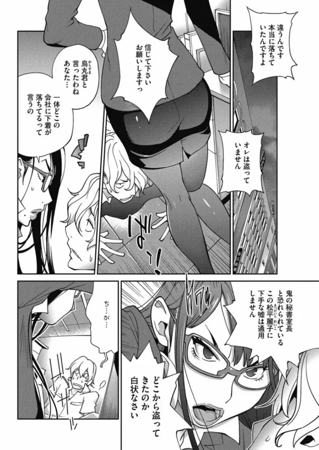 社内清掃してたらパンティ発見。爆乳熟女の室長に下着泥と勘違いされて痴女られSEXしちゃいます【無料 エロ同人】3