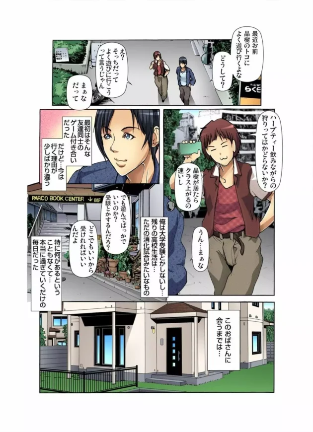 友人母のオナニー姿を見た僕は衝動を抑えれるはずなくＮＴＲセックスで若いチンコの虜にさせたった【無料 エロ同人】4