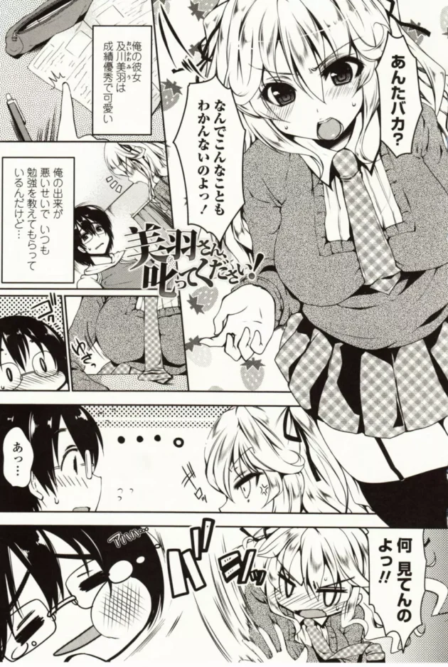 叱られるほど勃起しちゃうＭ男君がツンデレ彼女と相性抜群中出しセックス【無料 エロ同人】4