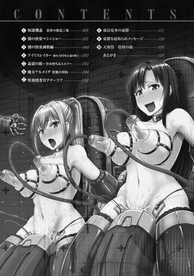ヒロイン捜査官が拘束されて激しい機械姦で奉仕奴隷へと理性を奪われていく【無料 エロ同人】4