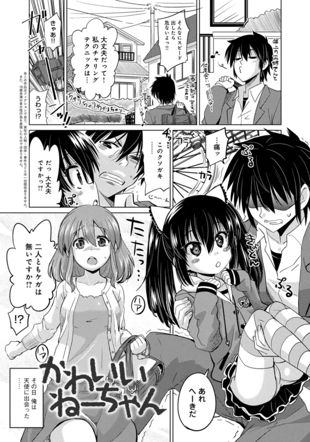 妹にしか見えない彼女の姉の誘惑に流されて浮気エッチしちゃってるよ～【無料 エロ同人】4