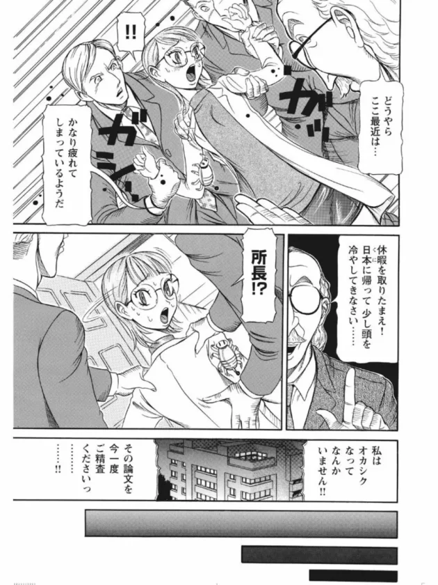 新婚でラブラブな夫婦の前に帰国した生物研究所主席の天才な妹が現れ実験台にしようとしてる【無料 エロ同人】4
