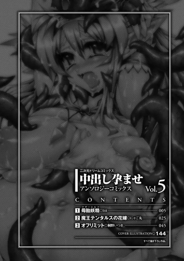 触手の化物に穴という穴を陵辱されて孕まされ快楽堕ちしてしまった花嫁【無料 エロ同人】4