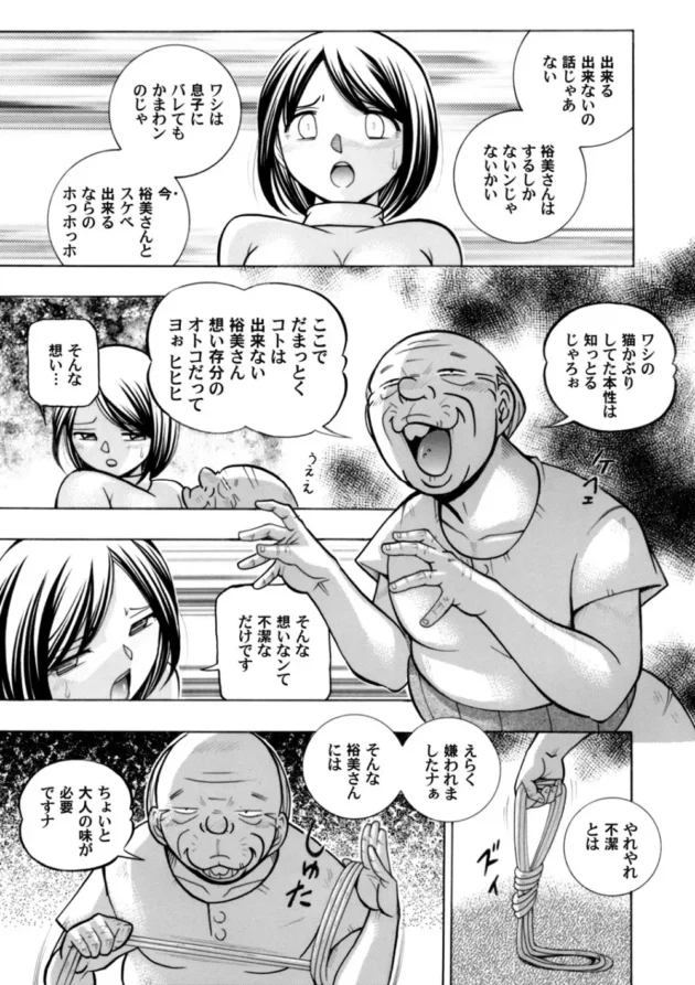 息子の嫁に手出して自分好みに調教していく変態ジジイ【無料 エロ同人】4