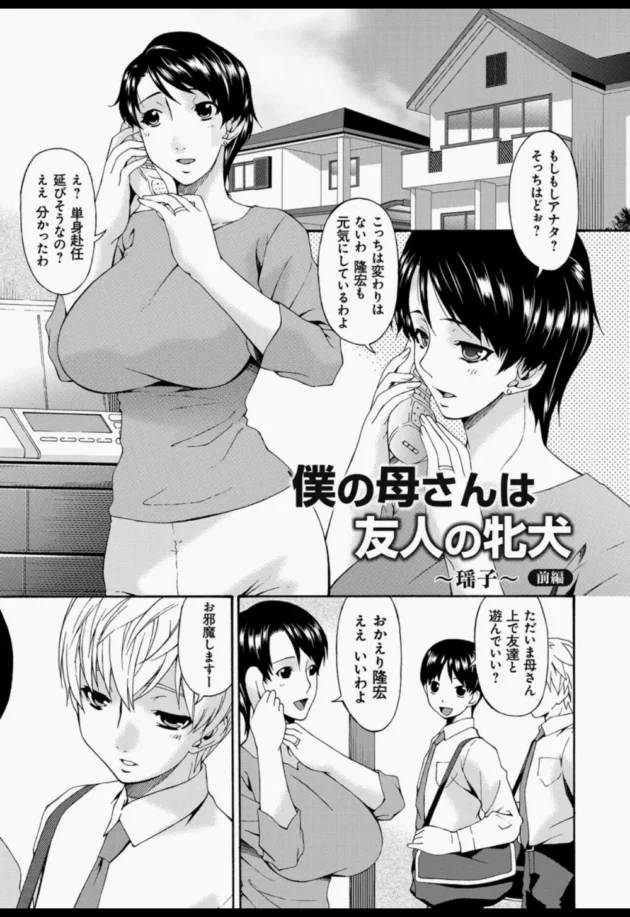 息子の友人たちと酔った勢いでハメ撮り乱交ファックしちゃうビッチな熟女妻【無料 エロ同人】4