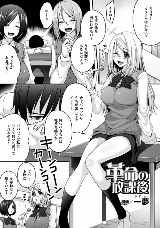 レイヤー仲間の天然巨乳ちゃんの人気に嫉妬し男まで取られたのでレイプしてエロ動画撮ってAVに堕として…【無料 エロ同人】4