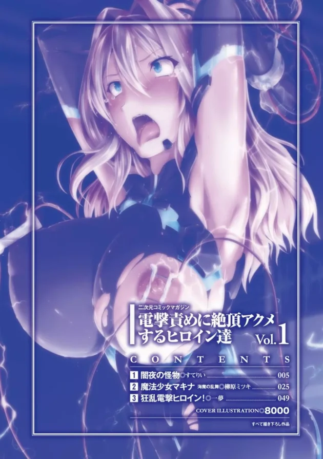 巨乳ヒロインを電撃攻めで悶絶させた挙句に中出しレイプしたった【無料 エロ同人】4