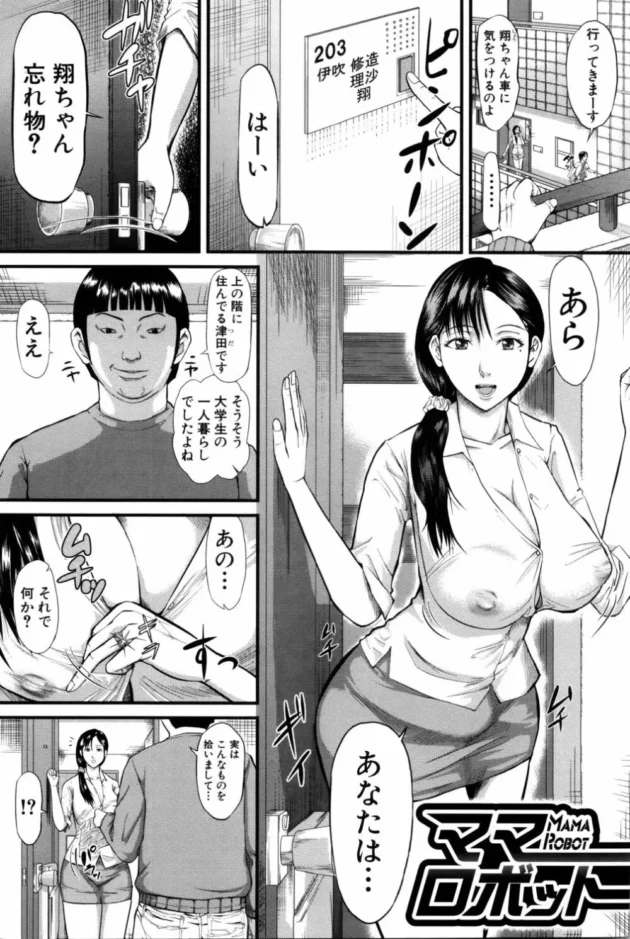 美人妻が調教されて変態肉便器に！息子と近親相姦、ホームレスと野外H、肥大化クリには結婚指輪ハメられ…【無料 エロ同人】4
