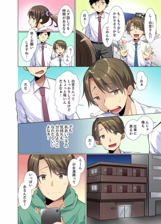 可愛いけどいつも塩対応な後輩OLと残業してたらエッチな展開に…【無料 エロ同人】4