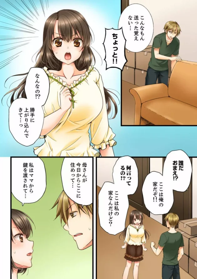 一人暮らし始めたらそこには巨乳美女が…聞けば幼馴染らしくて初日からHしちゃうｗ【無料 エロ同人】4