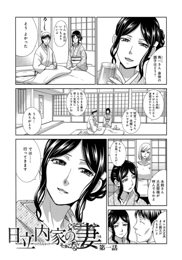 病で跡継ぎになれない旦那の代わりに儂の子を産めと鬼畜に中出しレイプされる清楚系美人妻【無料 エロ同人】4