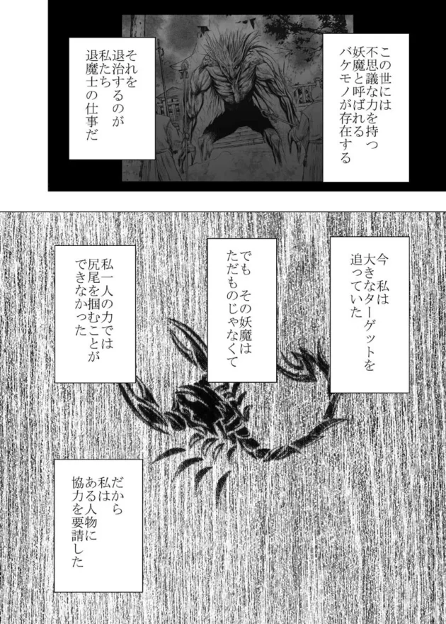 退魔師の美人お姉さんや探偵の美女ら捕らえられた８人が卑猥な公開陵辱ショーに強制参加決定【無料 エロ同人】4