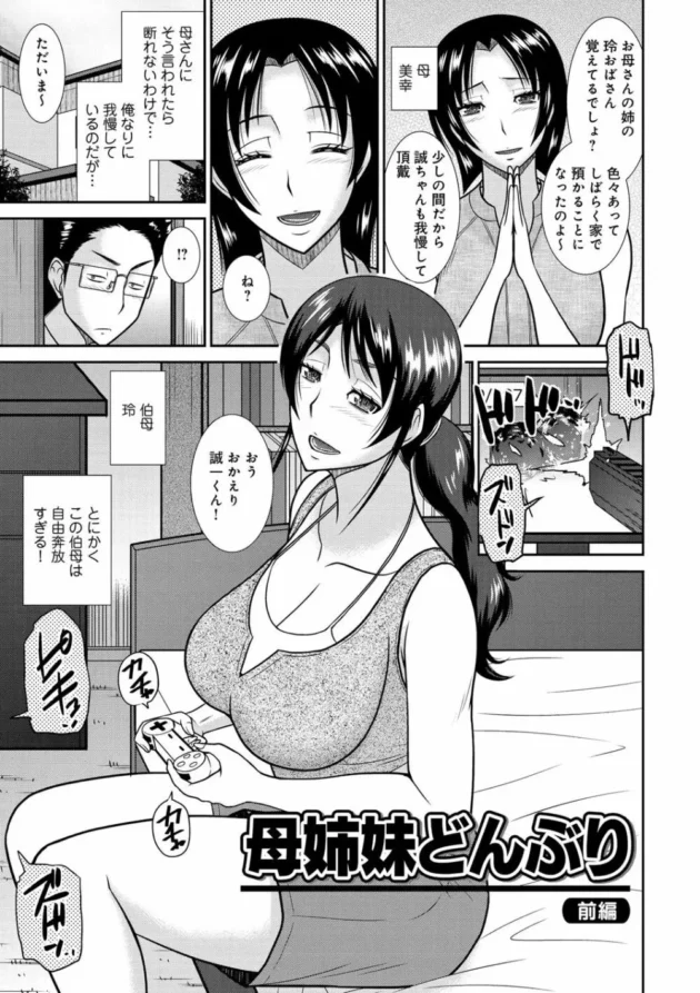 エッチな伯母に母を性対称に見てることバレたらお膳立てしてあげるっつって童貞卒業中出しＳＥＸの展開に！次はいよいよ母さんと…【無料 エロ同人】4