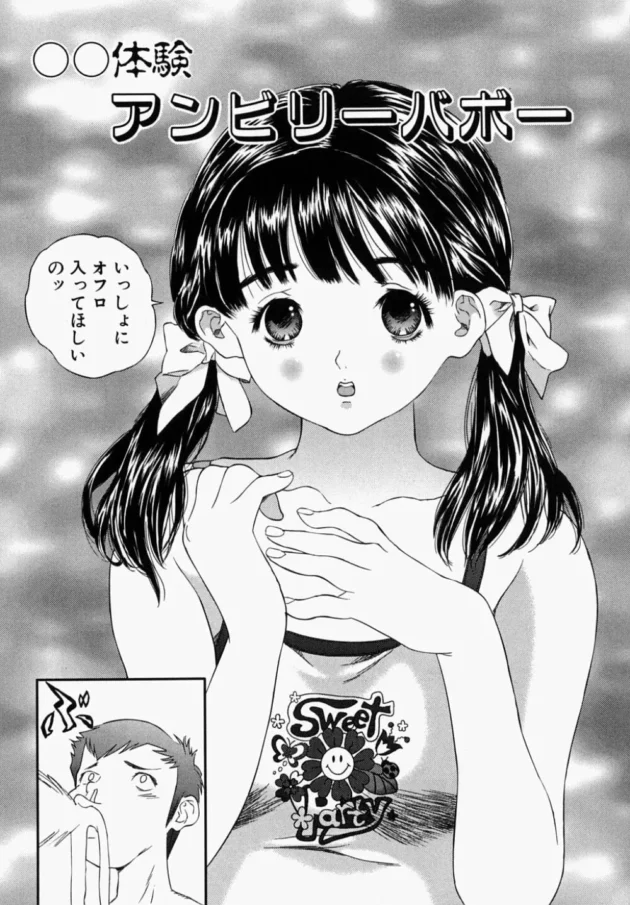 両親が留守の時お化けが怖いから一緒にお風呂に入ってって妹が言ってキタ【無料 エロ同人】4
