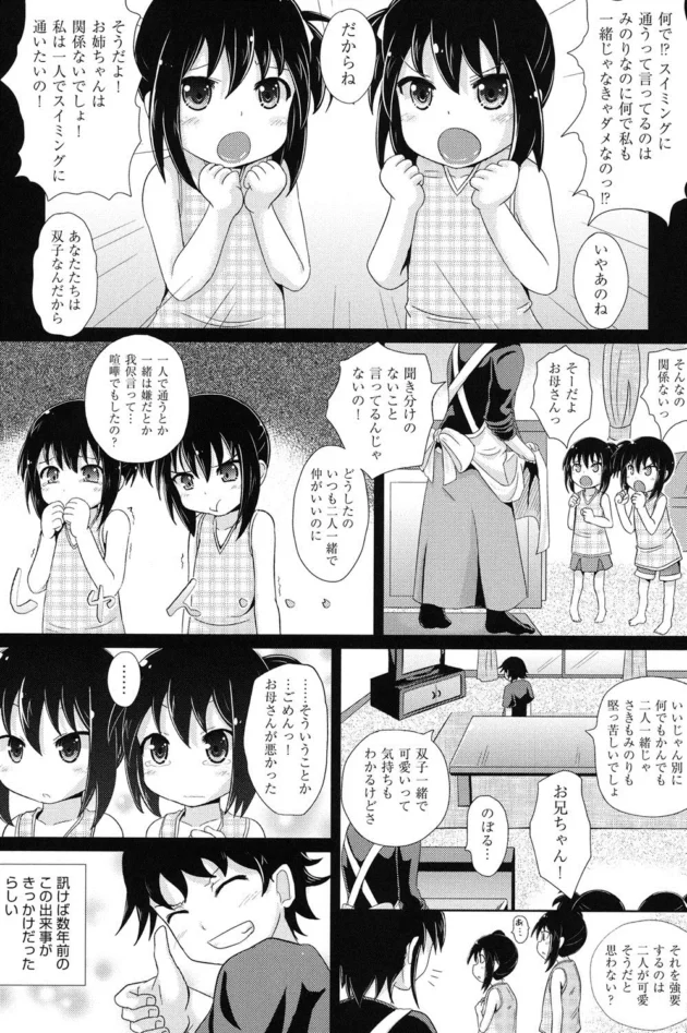 クッソ可愛い双子の妹からの告白を断ったけど流されるまま射精寸止めされつつ近親相姦Ｈしちゃう兄【無料 エロ同人】4