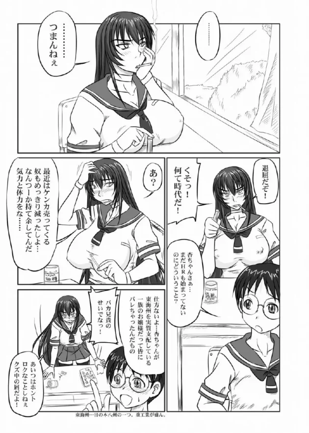 巨乳のビッチな肉便JKにひたすら奉仕させまくって射精しまくる男子たち【無料 エロ同人】4