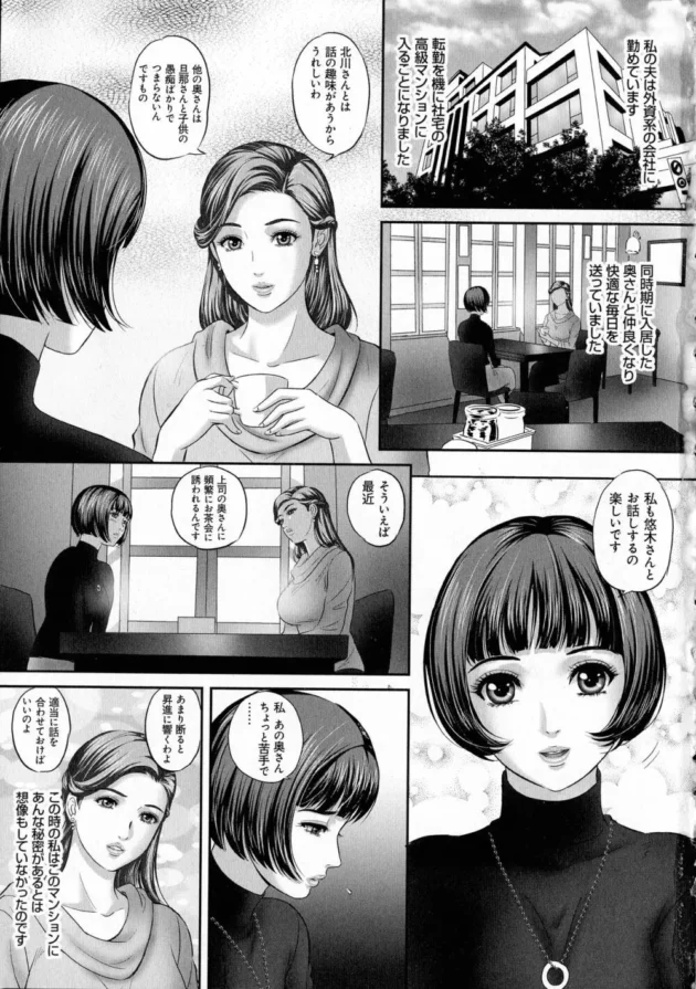 人妻たちのお茶会で眠らされて会社公認のスワップクラブに強制参加させられ重役のちんこハメられる【無料 エロ同人】4
