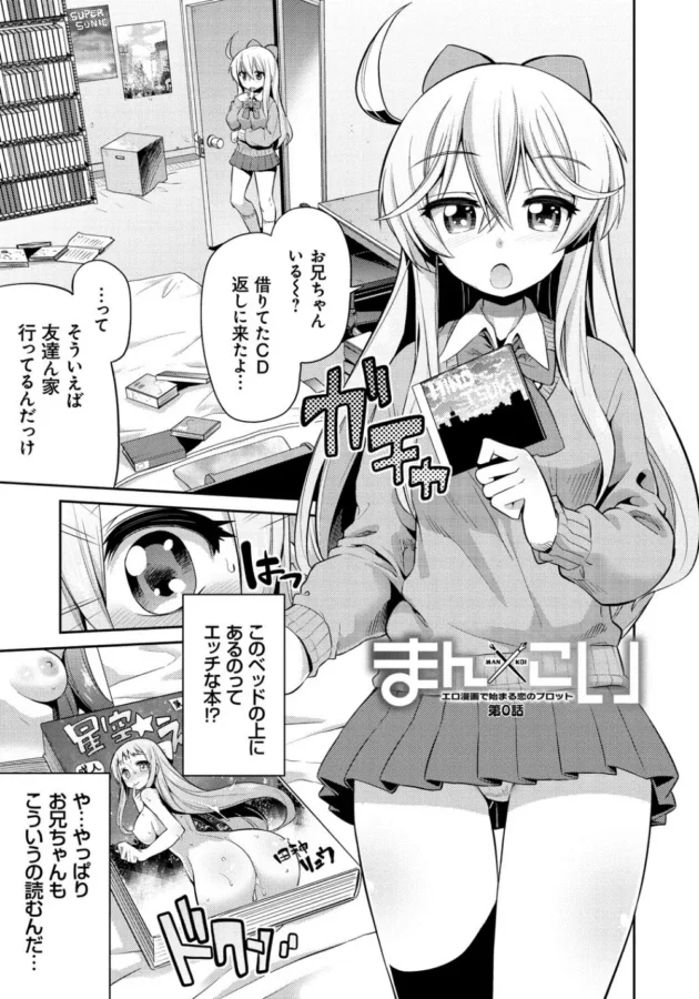 オニイの部屋にはいったらエロ本があってオナニーしちゃった！それが、エロ漫画家になったきっかけです～ｗｗ4