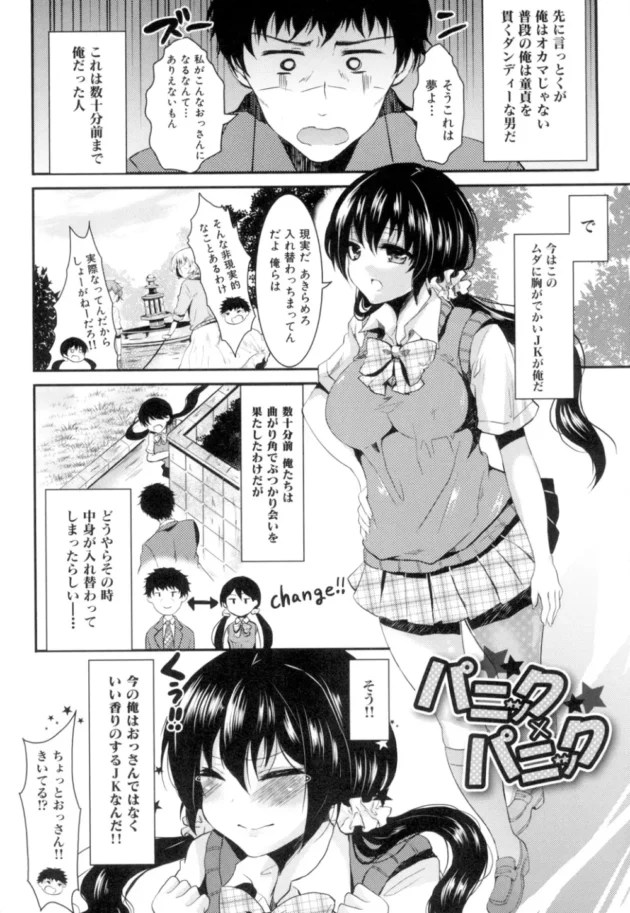 身体入れ替わった巨乳ＪＫと童貞男がトイレで濃厚ＳＥＸ！互いに初めての快楽が癖になっちゃう～【無料 エロ同人】4