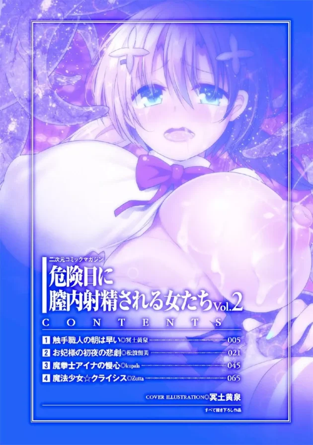 触手缶詰め工場で働く美少女たちが強制種付けされて生まれた触手の赤ちゃんが家庭の食卓に並んでるみたいです【無料 エロ同人】4