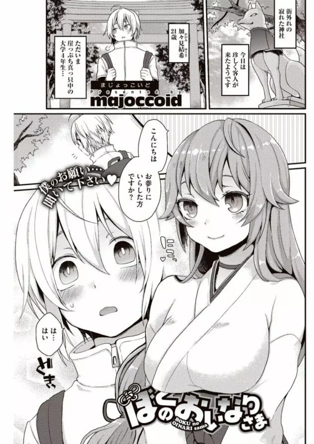 巨乳美少女の巫女が可愛い顔した男の子に発情して痴女りケモミミ生やしたお稲荷様の姿で２時間ぶっ通し連発中出しＳＥＸ【無料 エロ同人】4