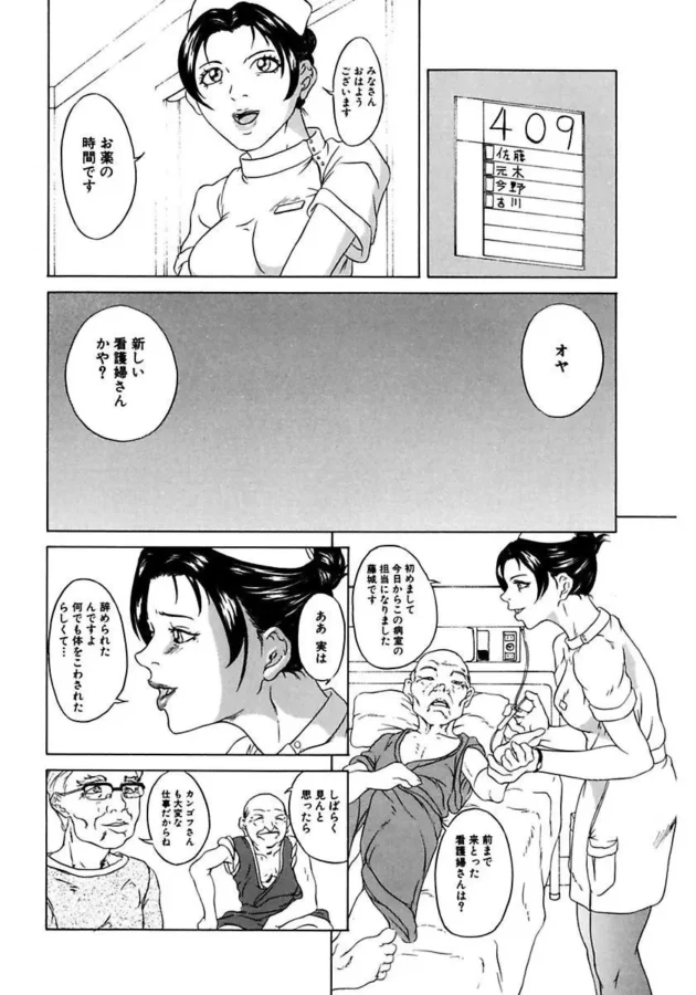新人看護婦さんを呼び出しておじいちゃん達がみんなでレイプ！手際の良さといい鬼畜加減といい、元気すぎｗｗｗｗｗｗｗｗｗｗｗｗｗｗｗｗｗｗｗ4