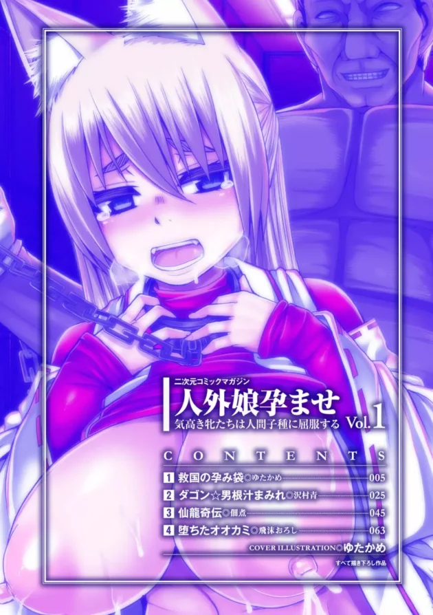 巨乳のケモミミ人外娘を人間チンコで陵辱調教して従順雌犬に！あれほど嫌がってたけど可愛い赤ちゃん出産しちゃった【無料 エロ同人】4