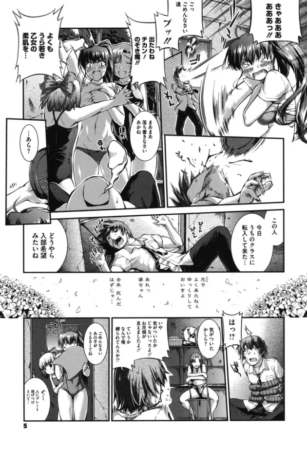全国レベルの転校生男子がドスケベ水泳部の巨乳美女に逆レイプされて強制入部【無料 エロ同人】4