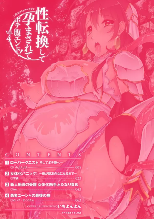 女体化した姿で触手モンスターにまんこやアナルなど穴という穴に卵植え付けられ苗床状態！孕まされた挙句に出産【無料 エロ同人】4